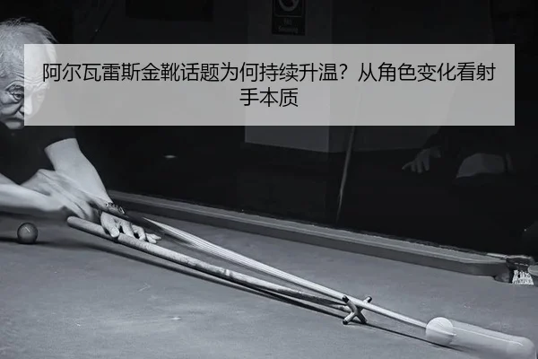 a-er-wa-lei-si-jin-xue-hua-ti-wei-he-chi-xu-sheng-wen-cong-jue-se-bian-hua-kan-she-shou-ben-zhi-2-796.jpg