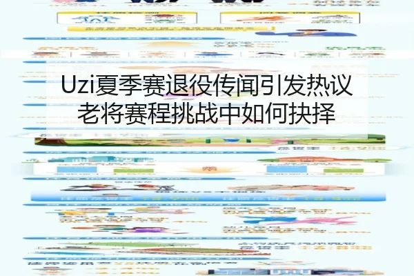 xia-ji-sai-tui-yi-chuan-wen-yin-fa-re-yi-lao-jiang-sai-cheng-tiao-zhan-zhong-ru-he-jue-ze-2-473.jpg